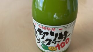 【青切りシークワーサーはまずい？】口コミも調べてみた！ 