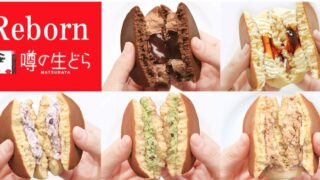 【松葉屋】噂の生どらに販売店は？どこで購入できるか徹底解説！ 